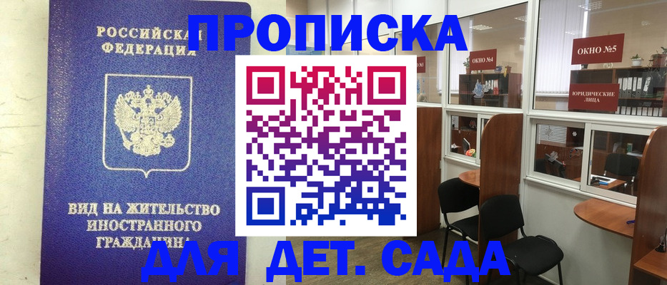 прописка в Свердловской области