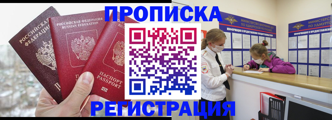 прописка в Свердловской области