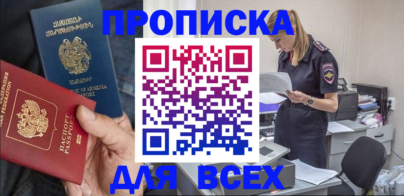 прописка штамп в Свердловской области