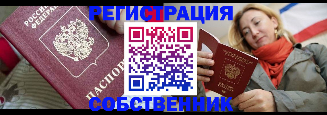временная регистрация купить в Свердловской области